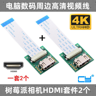 CY辰阳树莓派开发板PES001相机HDMI套件RASPBERRY HDMI CAMERA