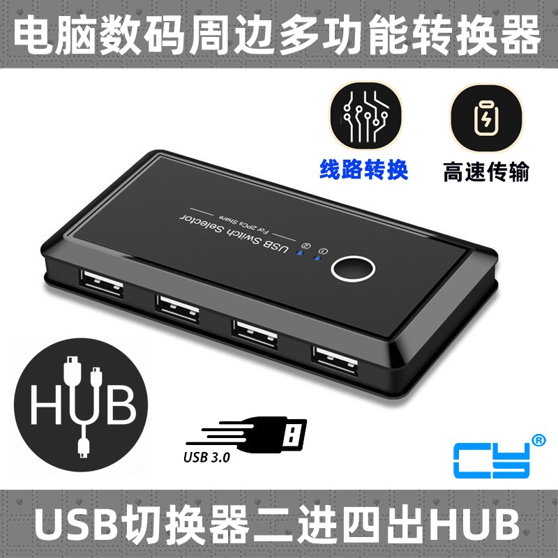 二进一出USB打印机共享器4口键盘