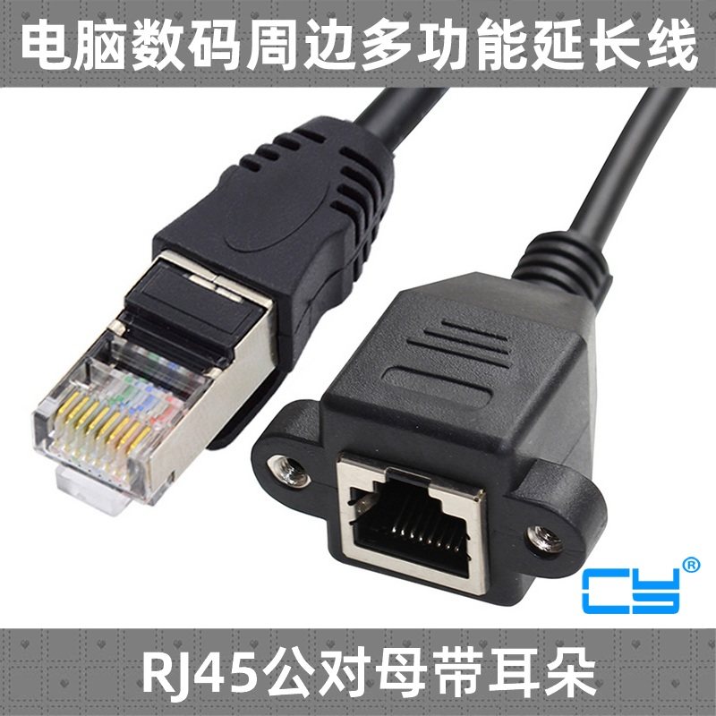 网线延长线网络线带螺丝孔转接