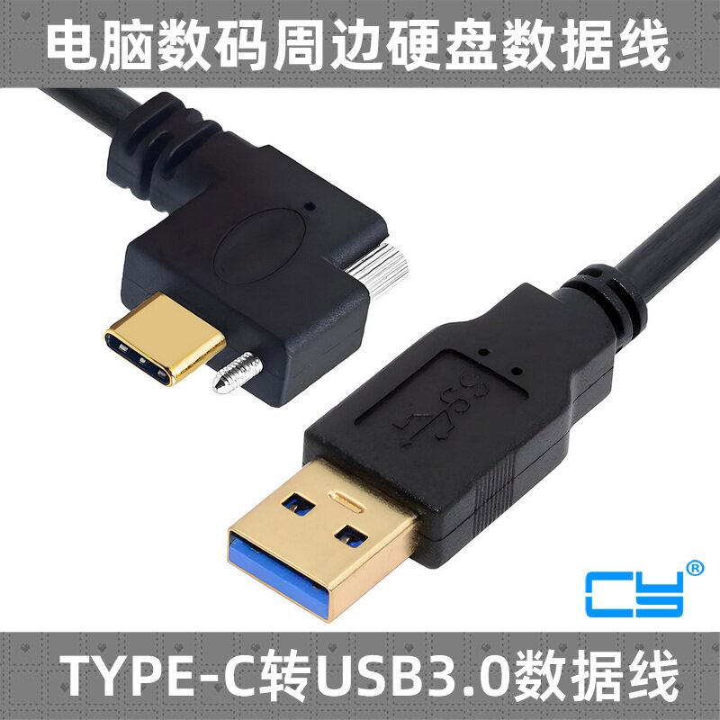 CY-C转USB3.0镀金弯头数据线