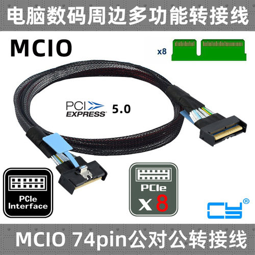 CY连接线MCIOSlimlineSAS