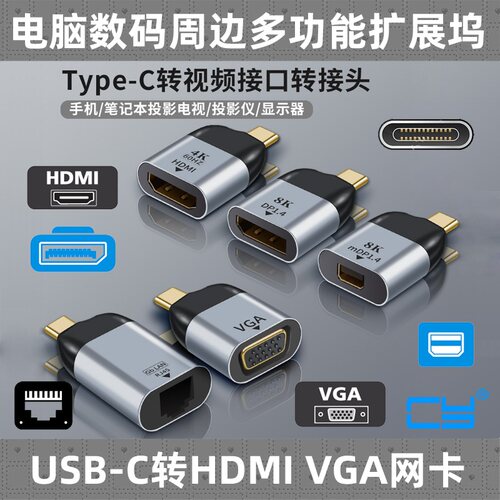 手机转投影仪笔记本转显示器接头