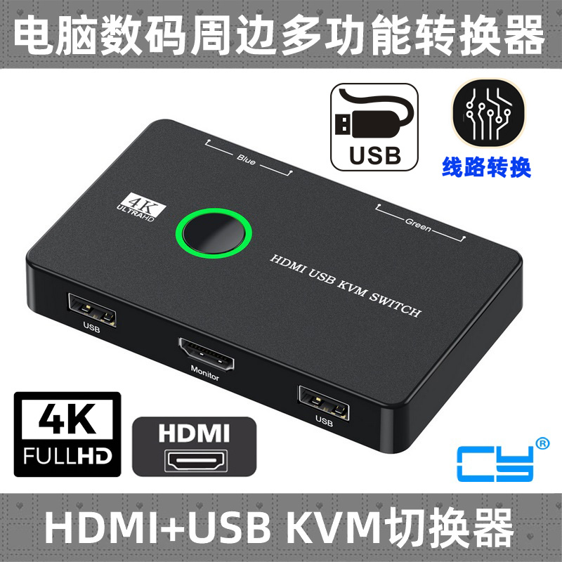 CY KVM切换器二进一出HDMI切屏器4K鼠标键盘控制两台电脑USB带线