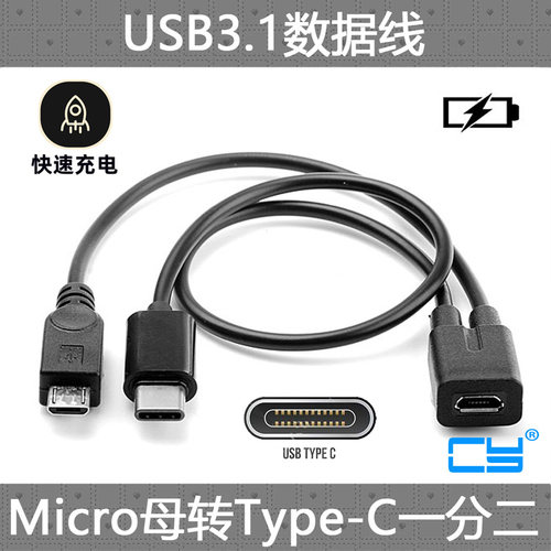 辰阳手机平板一分充电线CYC3.1