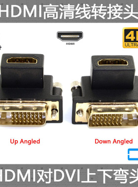CY 90度直角台式机DVI转HDMI弯头转接头 显卡电脑与HDTV电视 转换器支持4K hdmi转dvi连接笔记本电脑显示器屏