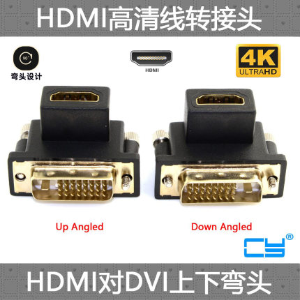 CY 90度直角台式机DVI转HDMI弯头转接头 显卡电脑与HDTV电视 转换器支持4K hdmi转dvi连接笔记本电脑显示器屏