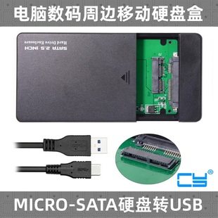 3.0接口MICRO SATA串口 1.8寸USB CY固态SSD 移动硬盘盒1.8寸串口