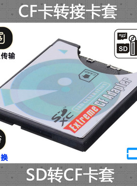 CY 辰阳 SD转CF1 CF 2 I卡套 SDHC SLR单反机适配器支持wifi SD卡适用于易享派、东芝、创见wifi卡 支持64G