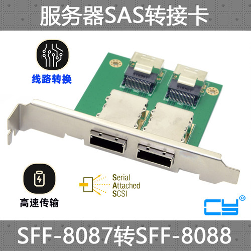 内置转外转接板CYMiniSASPCI