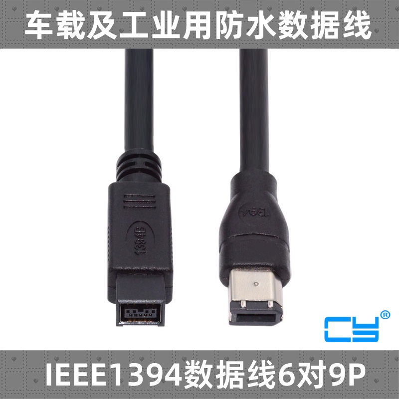 双屏蔽1394数据线IEEE1394数据线