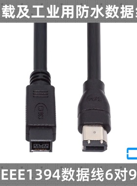 CY采集线IEEE1394数据线 6对9P火线800转400 firewire A对B双屏蔽