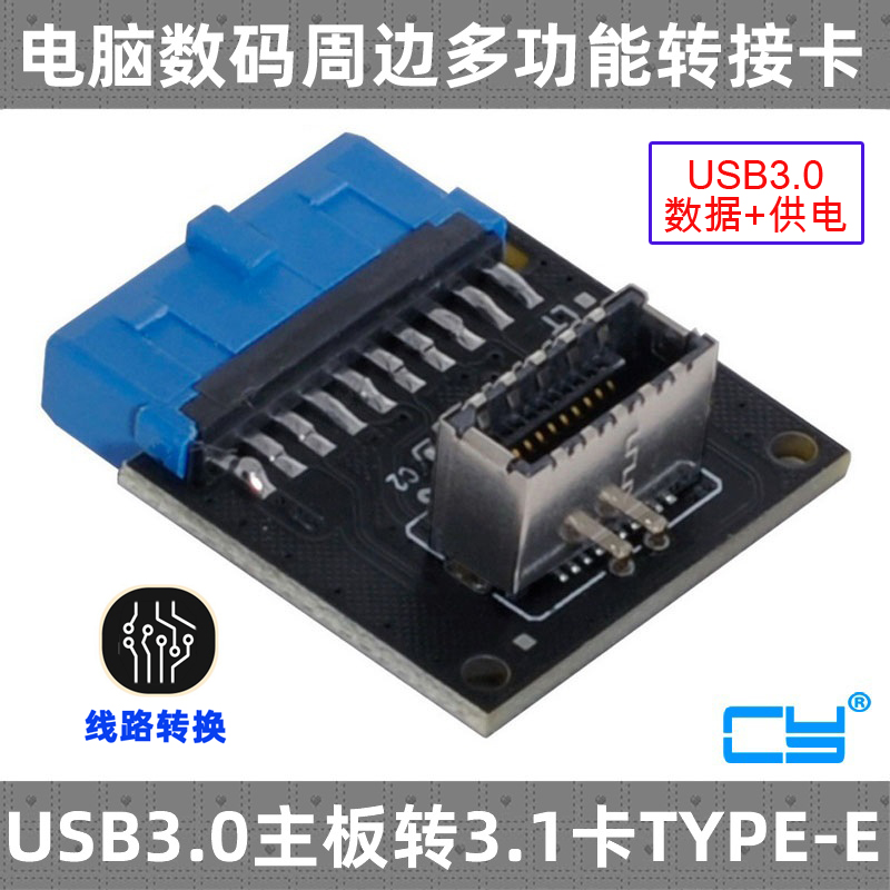 转接头CYUSB3.0前置19P转3.1