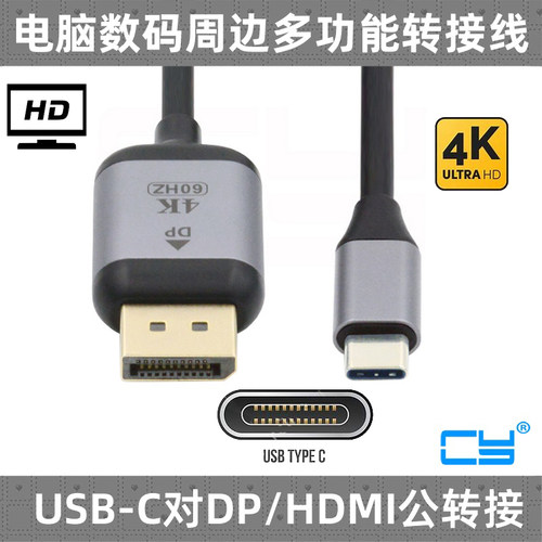 CY音视频线投屏TYPEC转HDMI