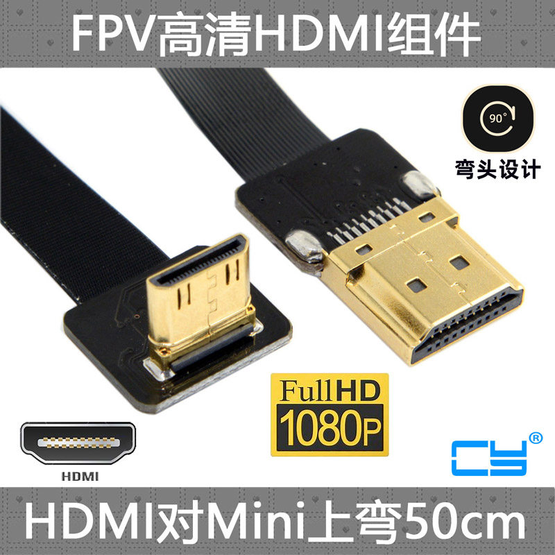 CY 上弯头相机FPV Mini HDMI转HDMI高清线 90度弯头FPC软排线HDTV