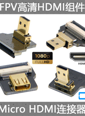 CY  航拍CYFPV用高清 Micro HDMI 标准HDMI软排线 FPC FPV连接器正反插 连接线 延长线HDMImini minihdmi mic