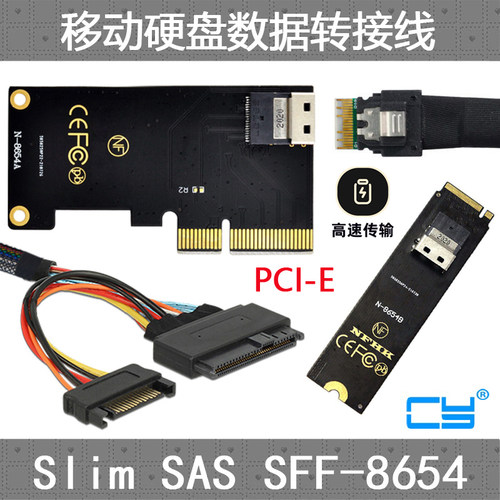 pcieSFF-8654硬盘线内置连接线