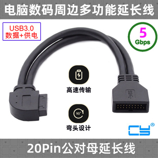 前置USB3.0弯头90度19P延长线主板插针IDC公对母20P线延长