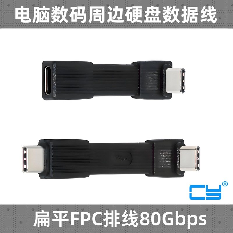 CY 全功能软排线USB5便携式能typec数据线USB-C连接硬盘盒兼容雷电4/3适用于电脑平板硬盘手机充电宝