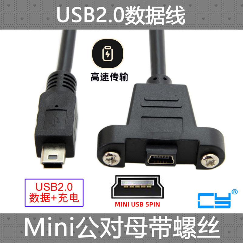 迷你CYMiniUSB公对母延长线