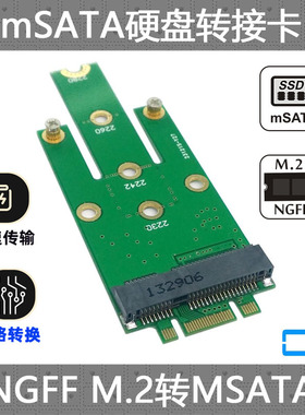 CY MSATA转NGFF M2转接板 兼容B/M-Key M2规范SATA3.0及3.2硬盘卡