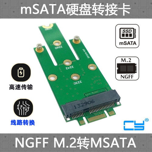 转接CYMSATA转NGFFM2转接板