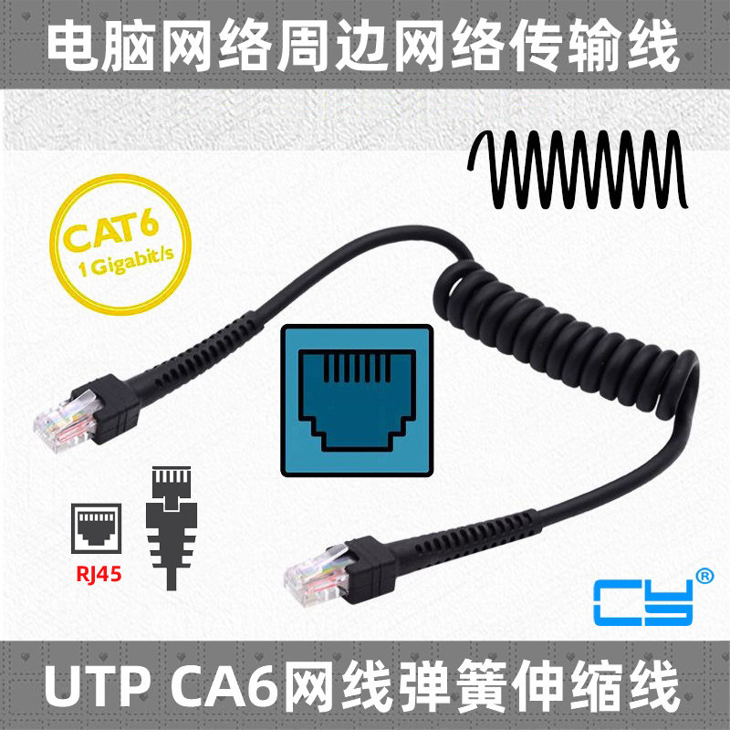 CY弹簧线水晶头双绞六类