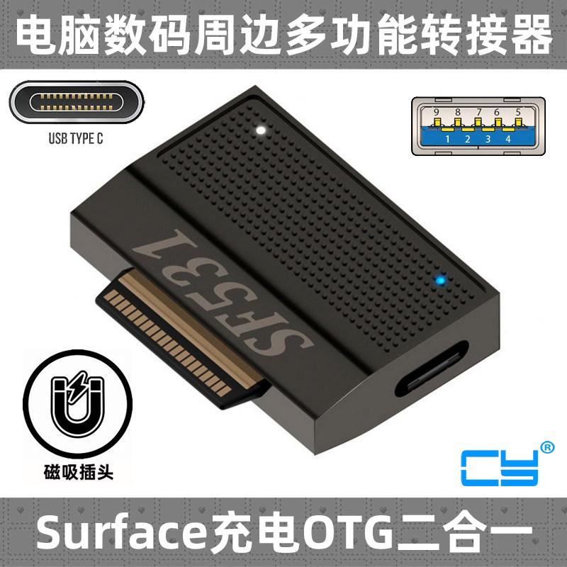 CY电转接头适用于微软Surface