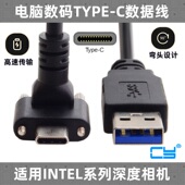 CY锁螺丝USB C适用RealSense工业相机转接线VR传输线 C数据线Type