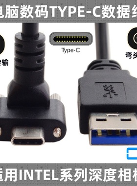 CY锁螺丝USB-C数据线Type-C适用RealSense工业相机转接线VR传输线