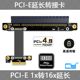 专业显卡声卡延长线 A卡N卡全速兼容 PCIe x16转1x 非USB 3.0