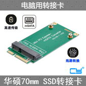 mSATA E华硕定义70mm SSD转SATA PCI 固态ssd转接卡 Mini CY辰阳