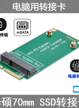 CY辰阳 mSATA SSD转SATA Mini PCI-E华硕定义70mm 固态ssd转接卡