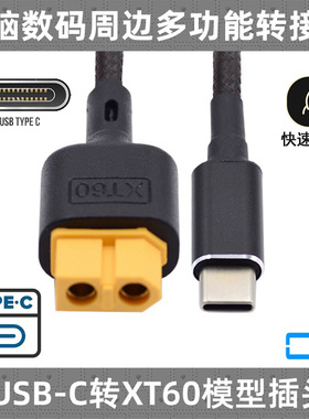 CY type-c转XT60模型插头充电线 AMASS连接器PD充电线航模车模