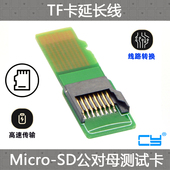 录音笔 相机设备TF转 适用 笔记本 MicroSD卡公对母UHS测试PCB TF卡延长板TF 数码 MP3 TF测试SD卡套