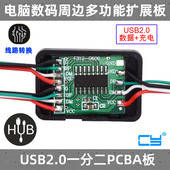 电路板HUB集线器分线器PCBA集成电路板USB2.0分线器拓展器HUB