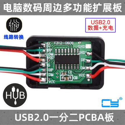 CY 电路板HUB集线器分线器PCBA集成电路板USB2.0分线器拓展器HUB