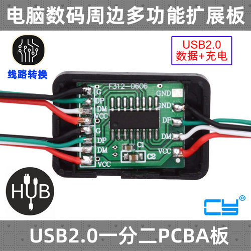 电路板HUB集线器分线器