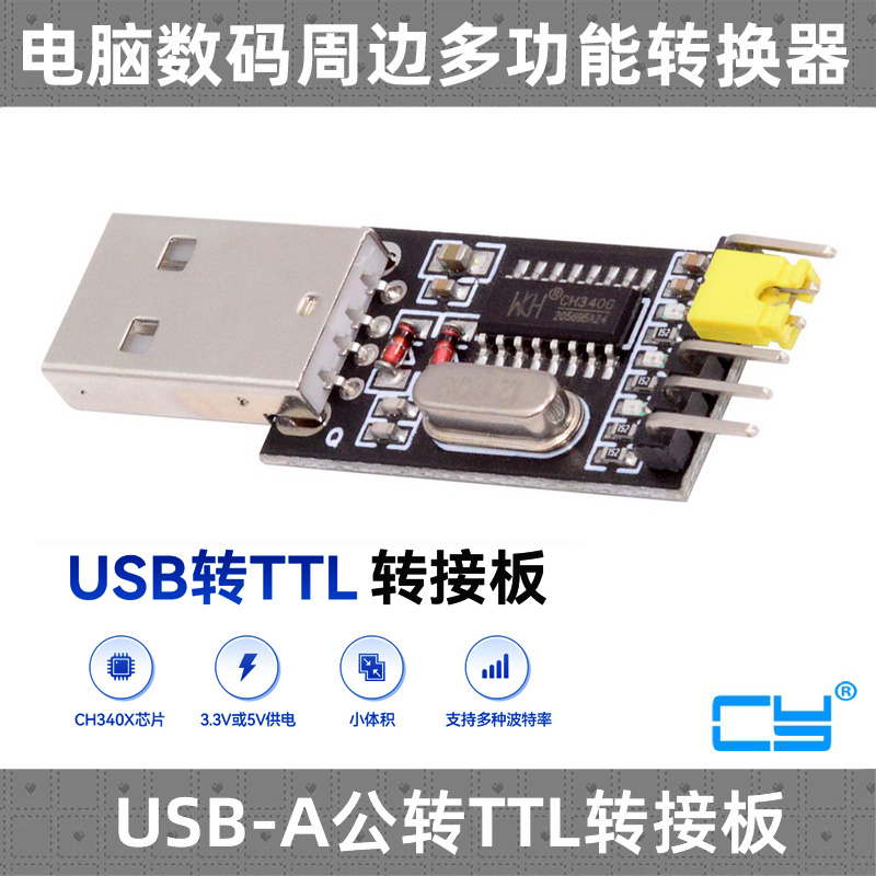 USB2.0TYPE-C口转串口O