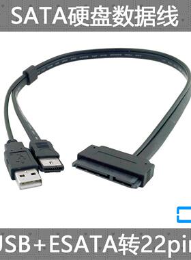 CY SATA 22PIN转ESATA USB二合一数据线 支持2.5