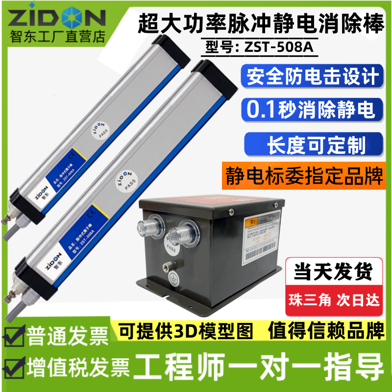 智东ZST-508A脉冲式离子风棒除静电装置塑料薄膜静电消除器离子棒