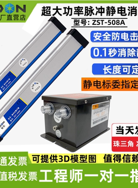 智东ZST-508A脉冲式离子风棒除静电装置塑料薄膜静电消除器离子棒