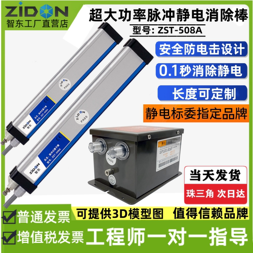 智东ZST-508A脉冲式离子风棒除静电装置塑料薄膜静电消除器离子棒