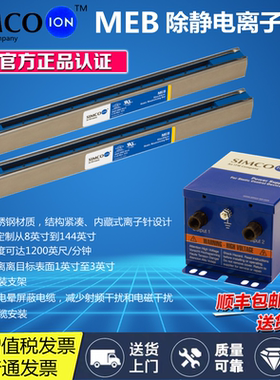 SIMCO-ION MEB离子棒工业静电消除棒除静电棒F167 F267静电消除器