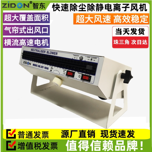 正品ST-104A防静电离子风机 除静电卧式离子风扇 工业静电消除器