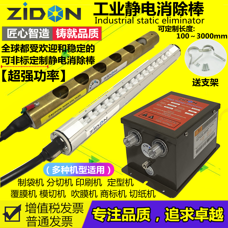 Zidon除静电离子风棒ZSL-040静电消除器工业除尘包装机械除静电棒