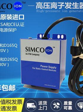 日本进口SIMCO ion D257Q除静电主机电源D257Q离子风嘴离子供应器