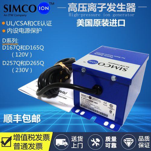 日本SIMCO D257Q除静电主机 D265Q静电控制器工业静电消除器