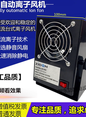 正品智东ST-121A离子风机 台式小型离子风扇 工业除静电离子风机