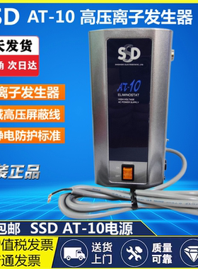 日本进口西西帝SSD高压电源Eliminostat AT-10离子发生器SAT-11