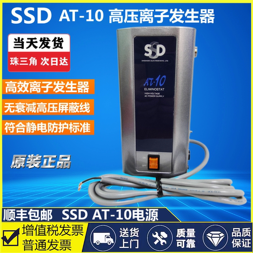 日本进口西西帝SSD高压电源Eliminostat AT-10离子发生器SAT-11